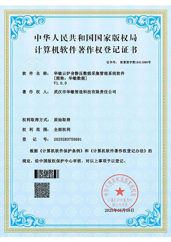 華敏云爐身靜壓數據采集管理系統軟件