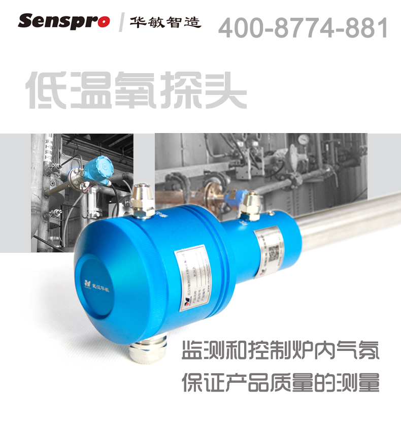 球化退火爐為什么使用低溫氧探頭？