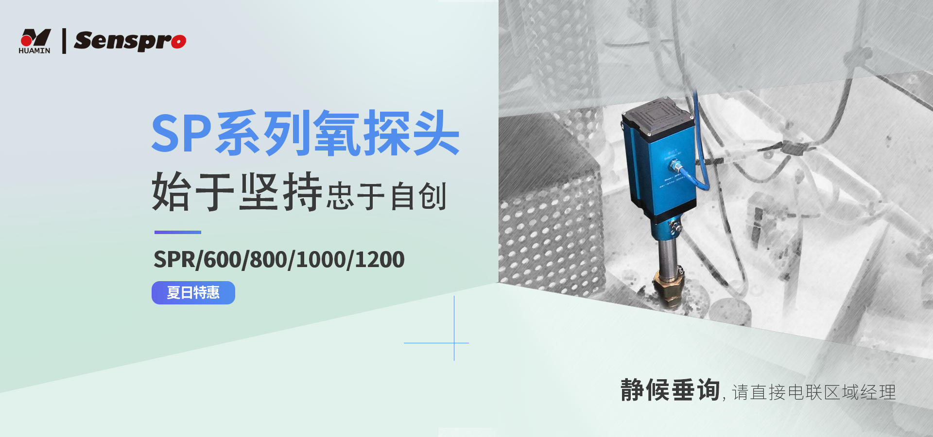 氧探頭夏日特惠，附贈免費現場爐氣檢測服務，您參加了嗎？